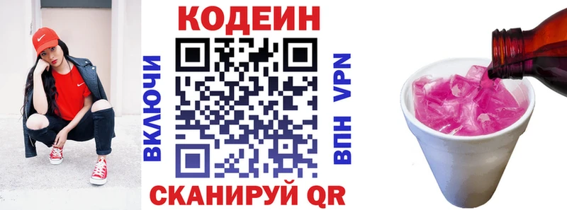 Codein напиток Lean (лин)  мега ONION  Плавск 